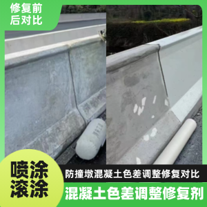 台中市工程人必看！混凝土色差“面子难题”，一招修复不返工